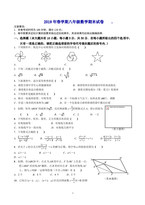 江苏无锡锡北片2016学年八年级下期末考试数学试题(有答案)