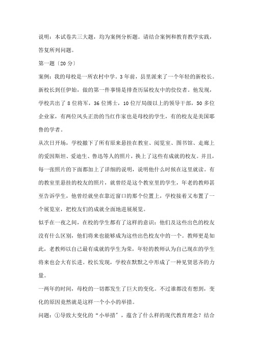 教师职称考试案例分析