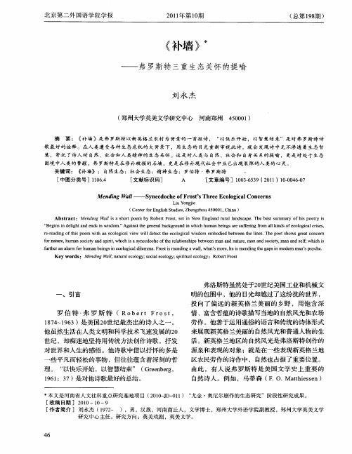 《补墙》——弗罗斯特三重生态关怀的提喻