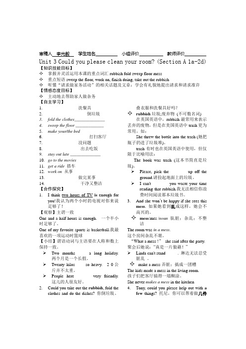 2014年春新目标八年级下Unit3全单元导学案