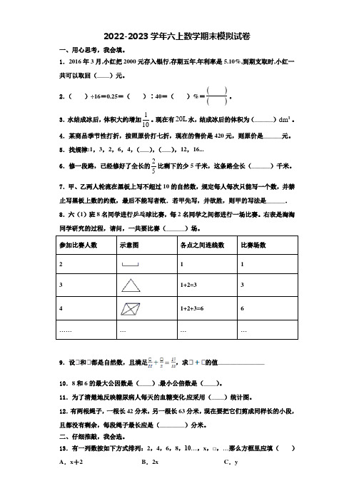 2022-2023学年河南省信阳市浉河区新时代学校数学六上期末综合测试试题含解析