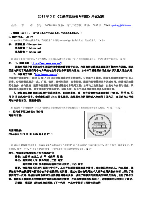 《文献信息检索与利用》考试试题和答案[1]