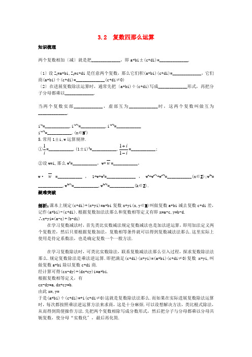 高中数学第3章数系的扩充与复数的引入3.2复数的四则运算知识导航学案苏教版选修1-2