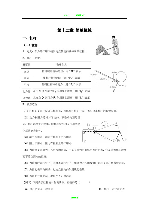 八年级物理《第十二章 简单机械》复习课教案