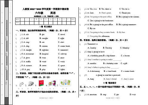 人教版2022--2023学年度第一学期六年级英语期中测试卷及答案(含三套题)