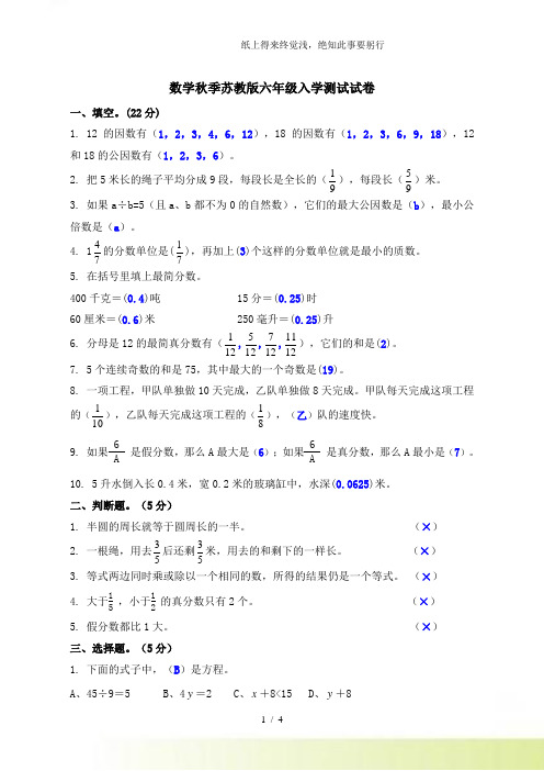 奥数提高版六年级苏教版入学测试试卷(有答案)