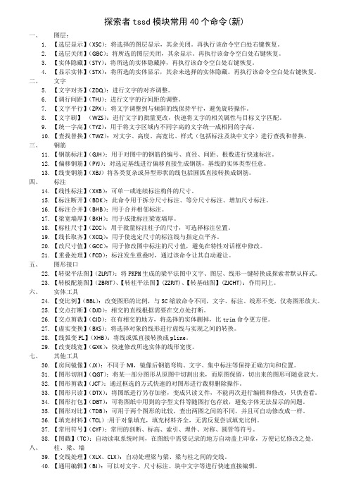 探索者tssd模块常用40个命令(新2)