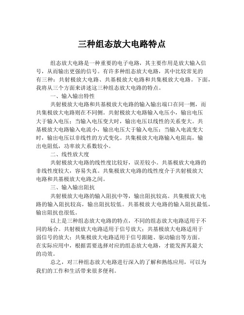 三种组态放大电路特点