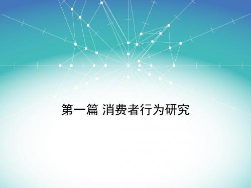 第一章偏好、效用与消费者的基本问题