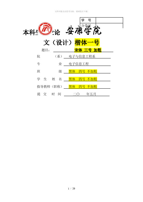 电子信息工程专业毕业论文模板