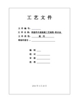 焊缝外观检测工艺规程-铝合金