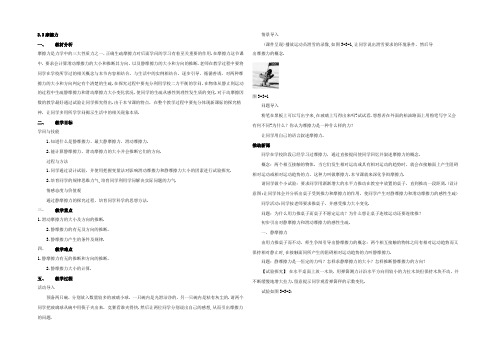 2021-2022学年高一物理人教版必修1教案：3.3摩擦力 Word版含答案