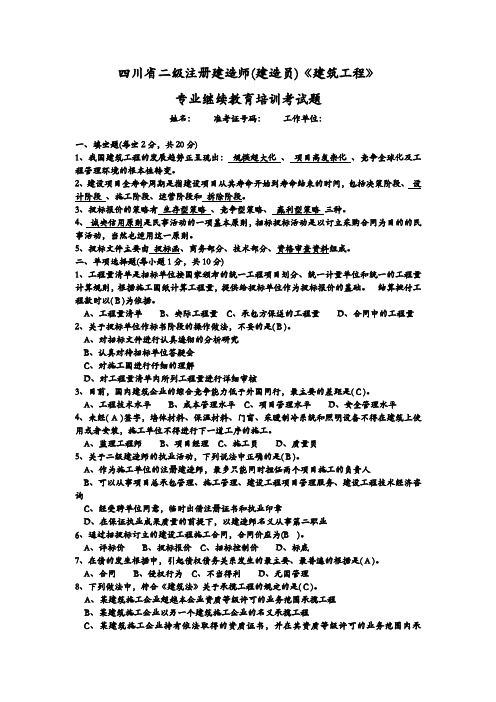 四川省二级注册建造师继续教育试题及答案一