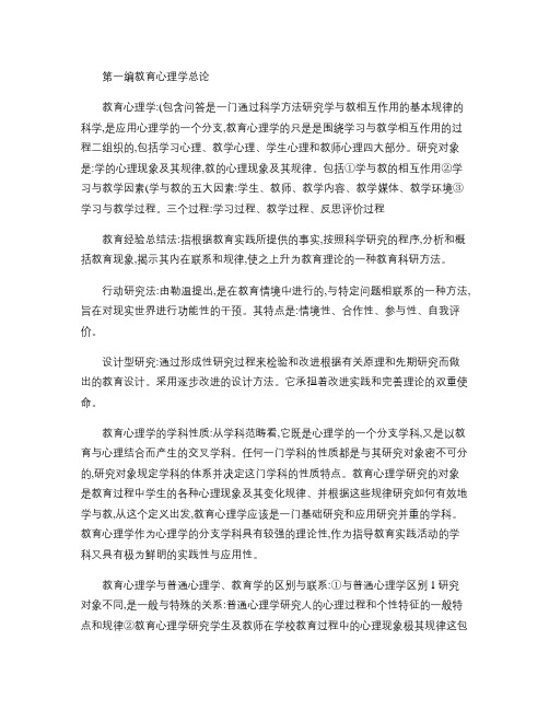 教育心理学期末复习重点.