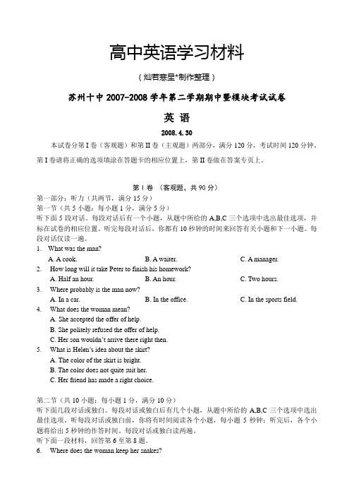 牛津译林版高中英语选修七第二学期期中暨模块考试试卷