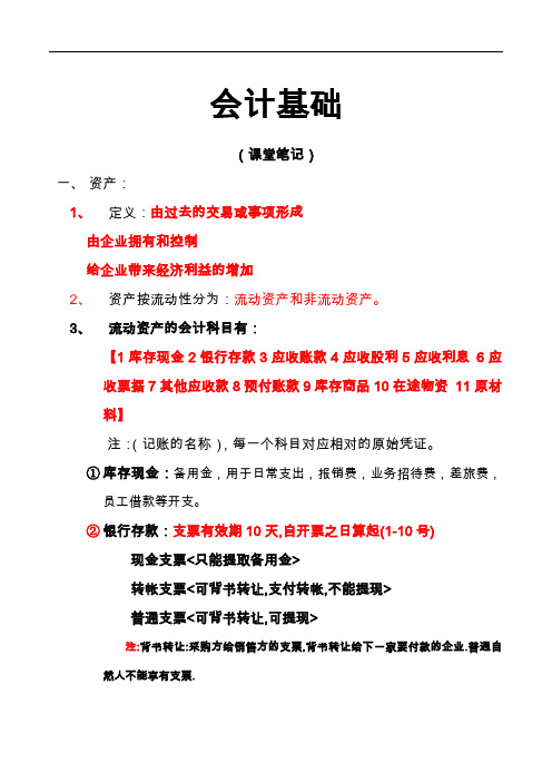 2018年初级会计会计基础
