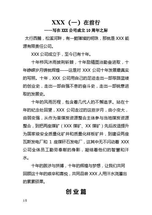 企业成立十周年文章