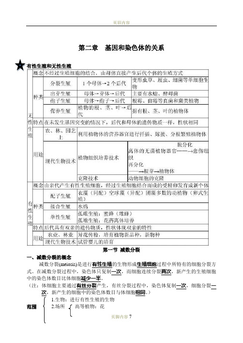 高中生物必修二第二章知识点总结