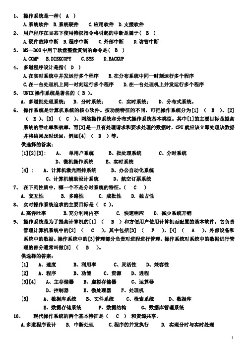 《操作系统》试题库-选择题