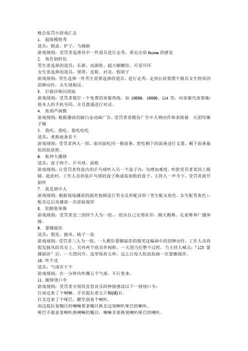 晚会惩罚小游戏汇总