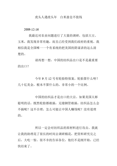 虎头人遇虎头年 白米盈仓不值钱