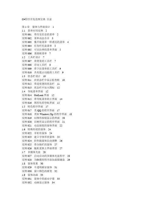 C#程序开发范例宝典目录解析