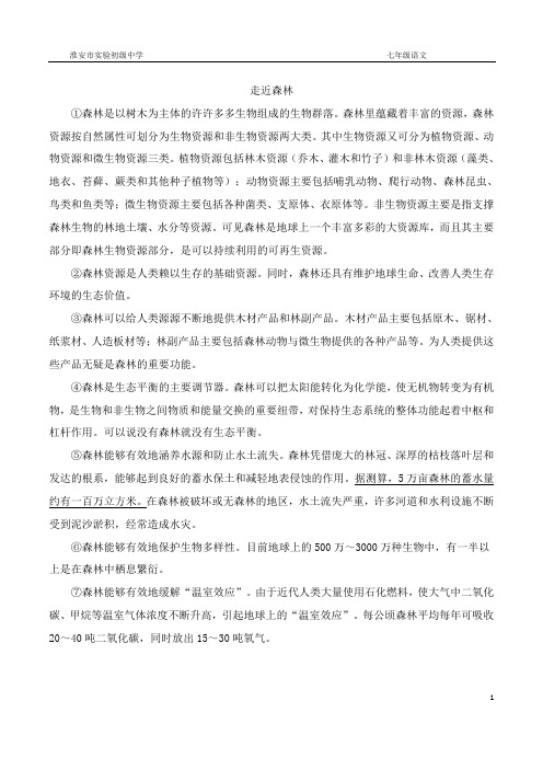 说明文2篇:《走进森林》、《水的危机》