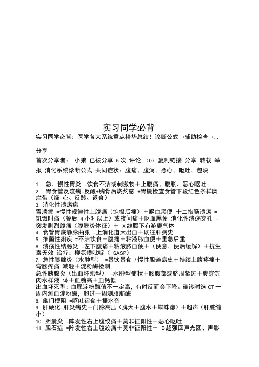 实习同学必背