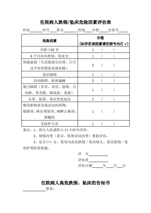 跌倒危险因素评估表【精】