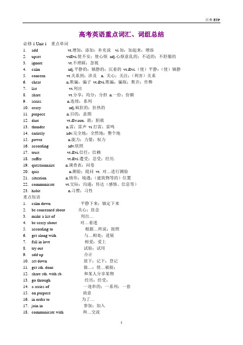 (完整word版)高中重点词汇短语汇总,推荐文档