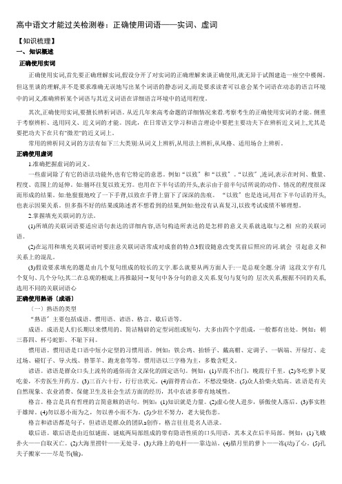 正确使用词语——实词、虚词(非毕业班-教师版)