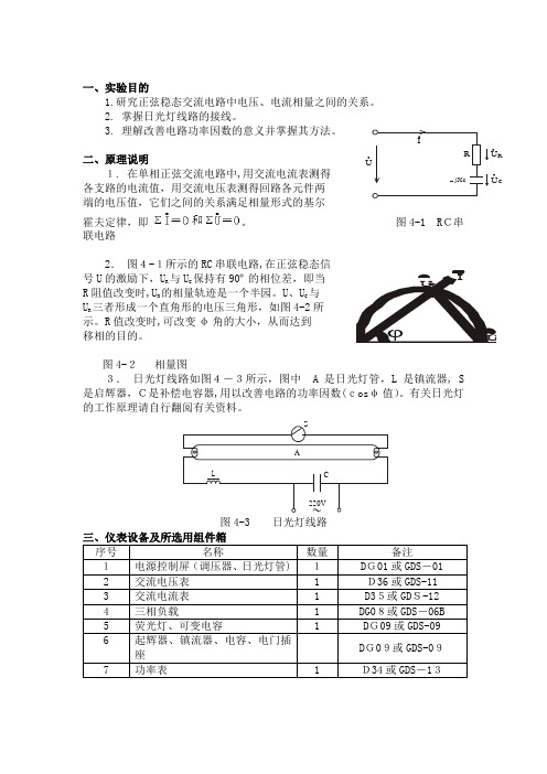 正弦稳态交流电路相量的研究实验报告