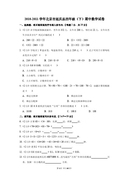 人教版(数学)四年级下学期期中考试试卷及答案详解