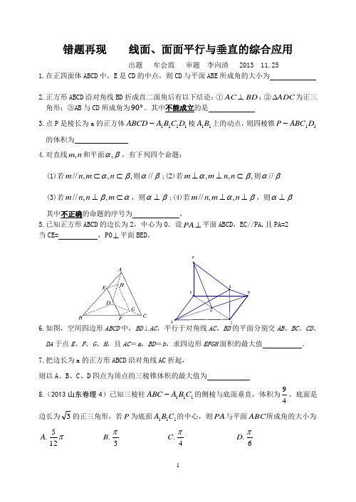 潍坊一中高三理科数学2013.11.29错题再现