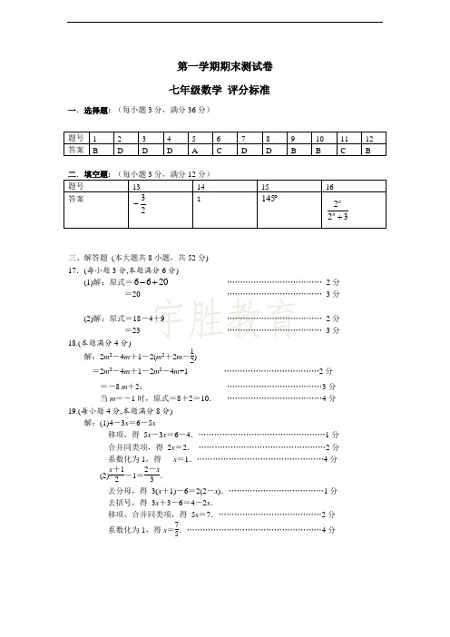 七年级期末供题考试 数学 参考答案暨评分细则