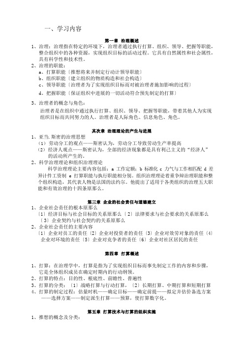 会计学学习笔记