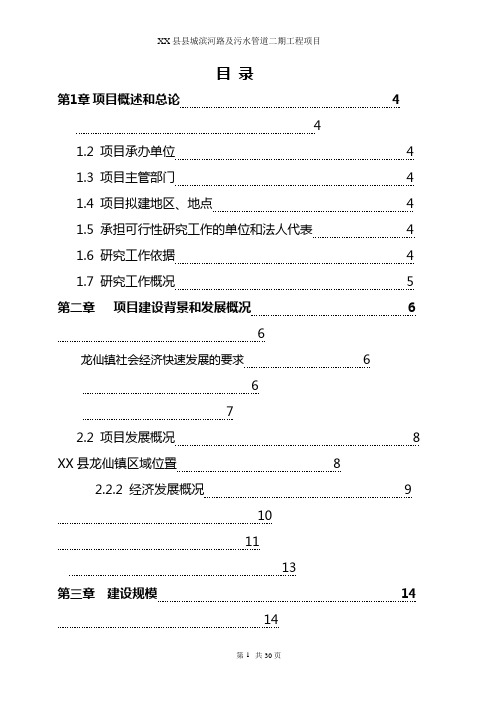 某市滨河路及污水管道二期工程可行性研究报告