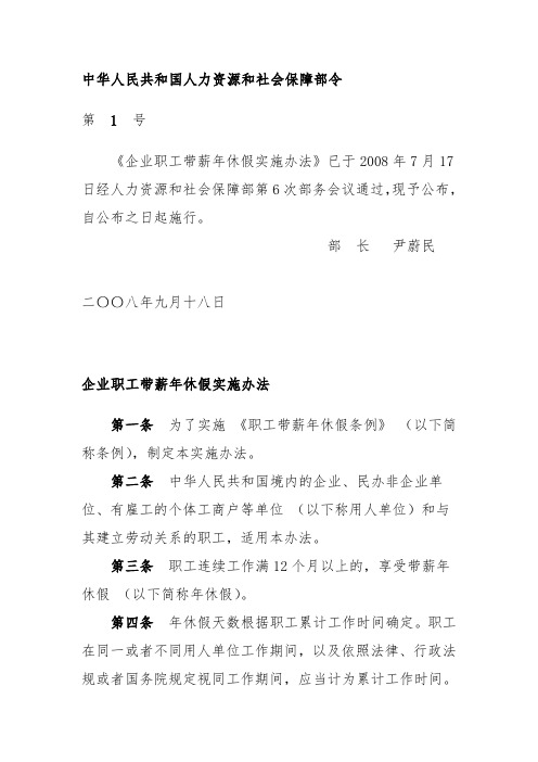 中华人民共和国人力资源和社会保障部令(年休假)