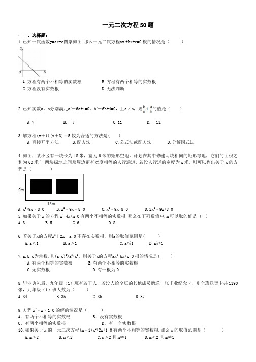 中考数学专题练习一元二次方程50题