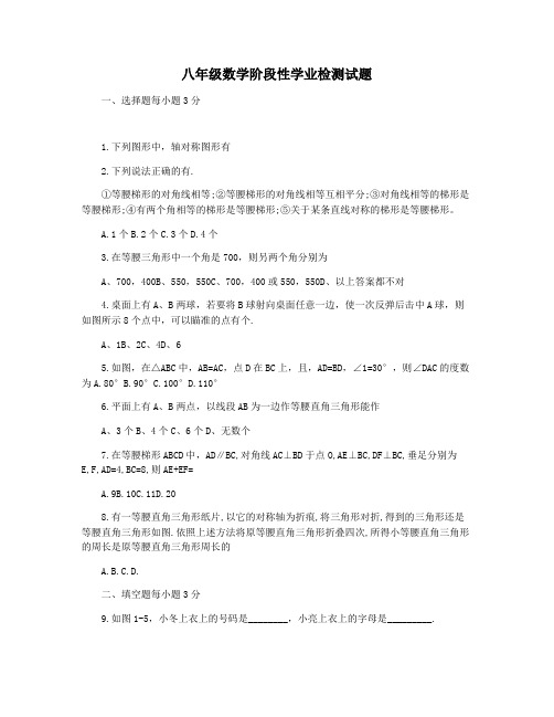 八年级数学阶段性学业检测试题