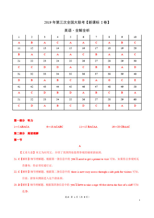 2019年5月2019届高三第三次全国大联考(新课标Ⅰ卷)-英语(全解全析)