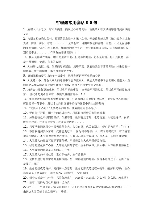 公务员面试名言警句引用语
