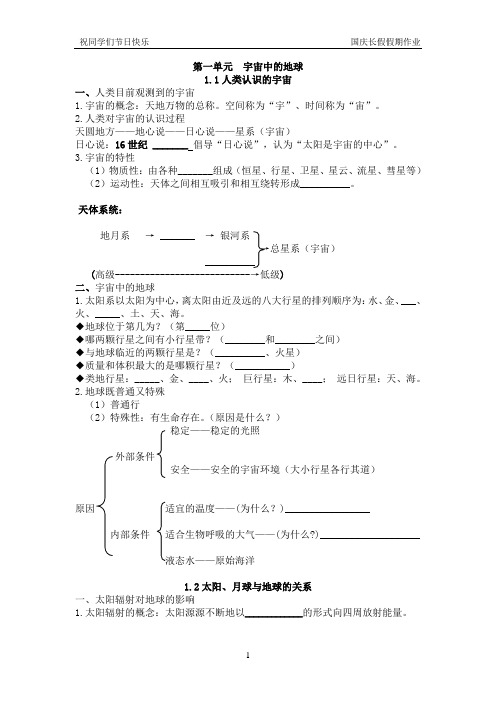 第一单元  宇宙中的地球  复习提纲