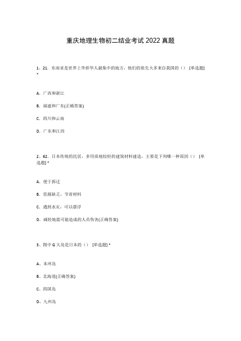 重庆地理生物初二结业考试2022真题