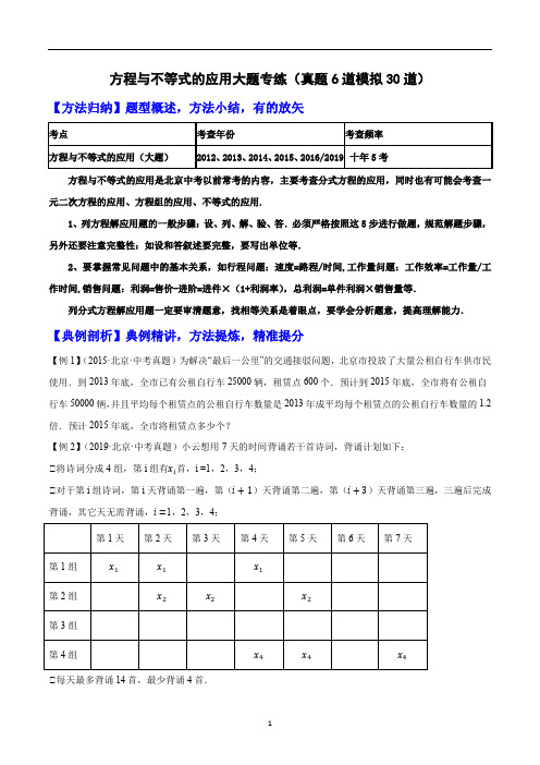 方程与不等式的应用大题专练(真题6道模拟30道)-中考数学重难题型押题培优导练案(专用)【原卷版】