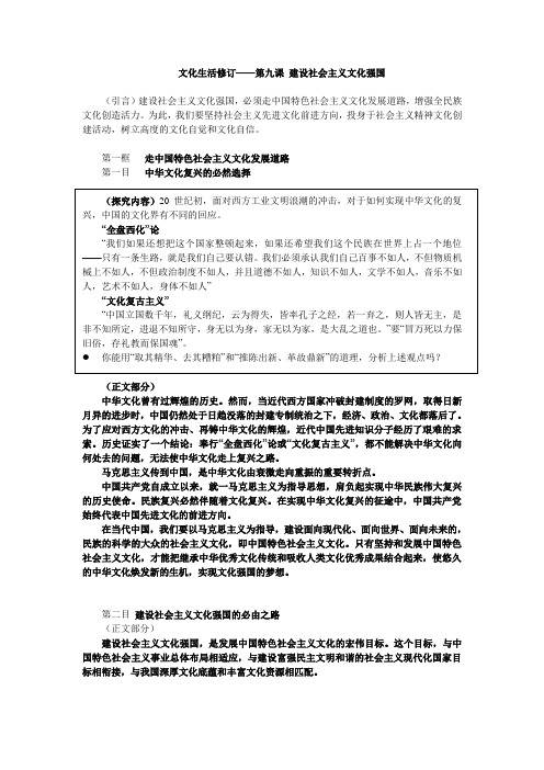 文化生活第九课修订全文