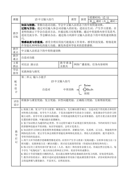 第13课  中文输入技巧  教案