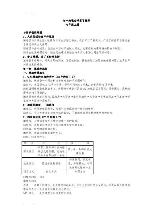 安徽初中地理会考复习资料全