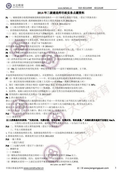 备考2019年二级建造师市政实务考前押题DALI