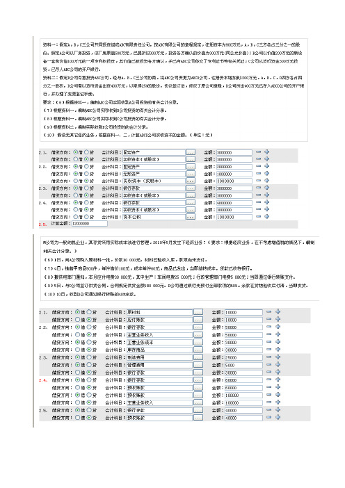 会计基础计算题答案汇总